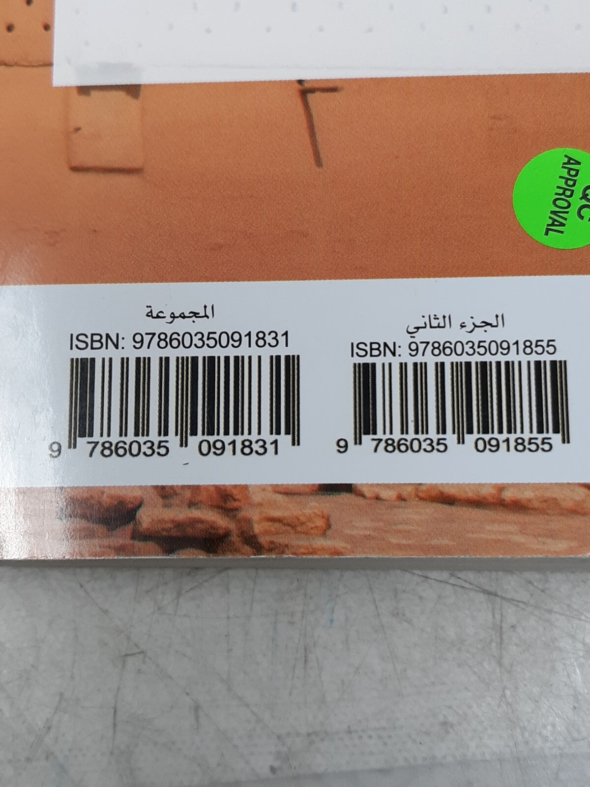 "History of Saudi Arabia Part Two by Abdullah Al-Uthaymeen Arabic Book