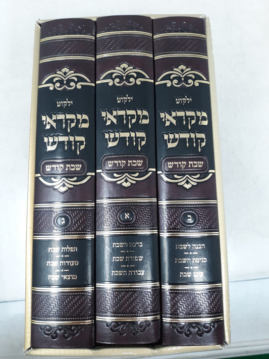 Hard Cover Holy Shabbat Collection 2018
