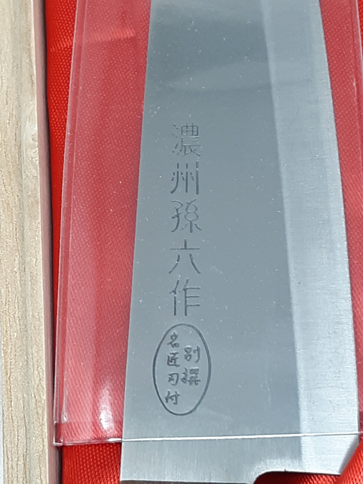 Nosyu Magoroku Kitchen Chef's Knife 180mm 7.1" Molybdenum SEKI JAPAN