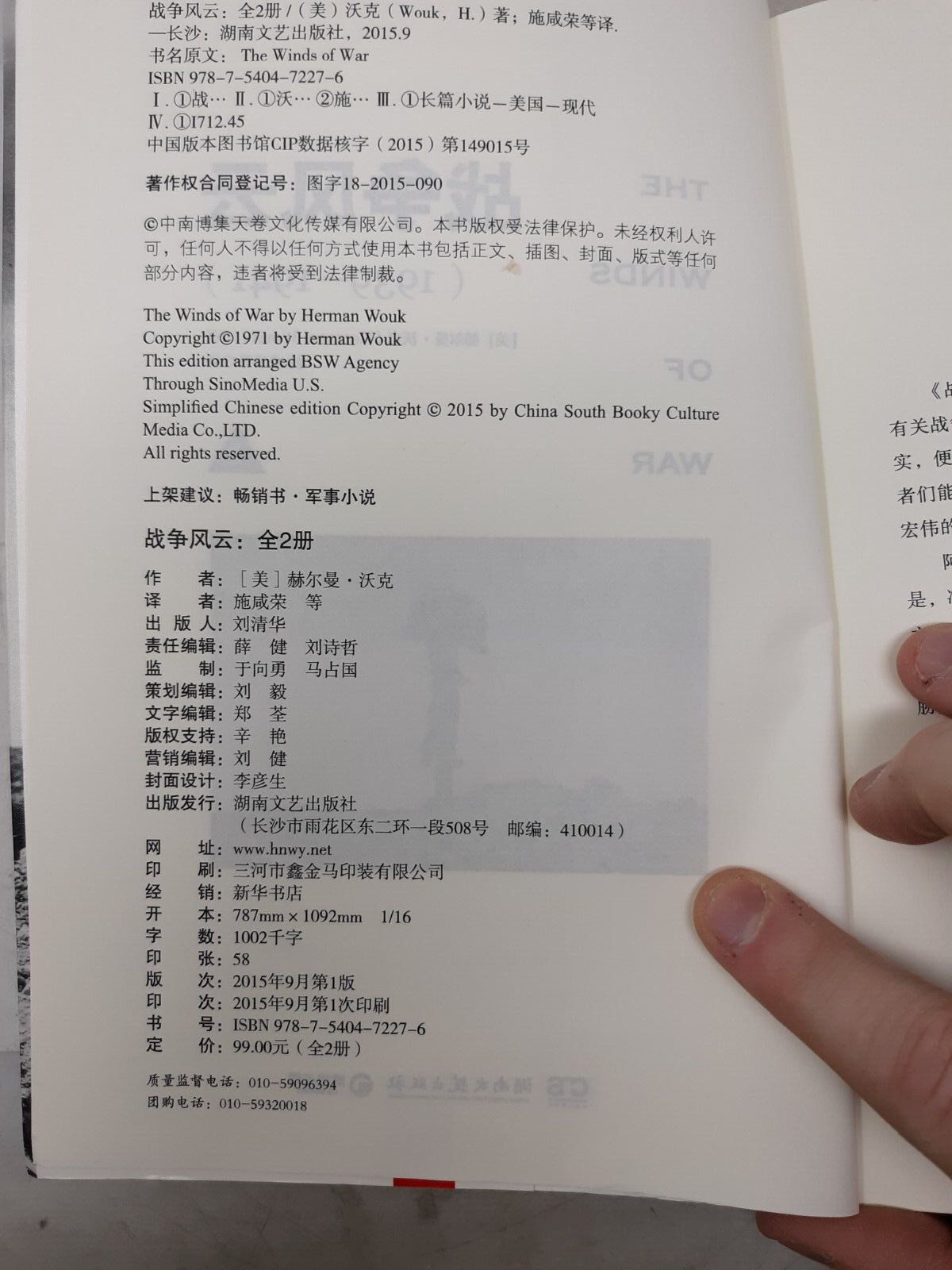 The Winds of War (1939-1941) - Herman Wouk - Chinese Edition - Vol. 1