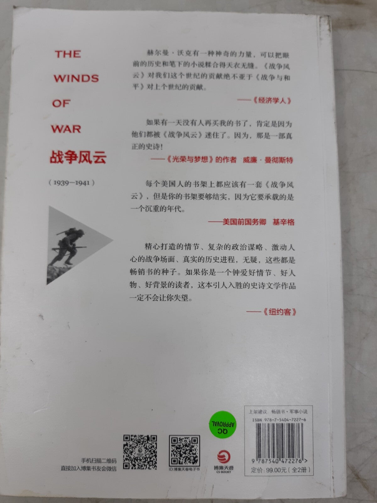 The Winds of War (1939-1941) - Herman Wouk - Chinese Edition - Vol. 1