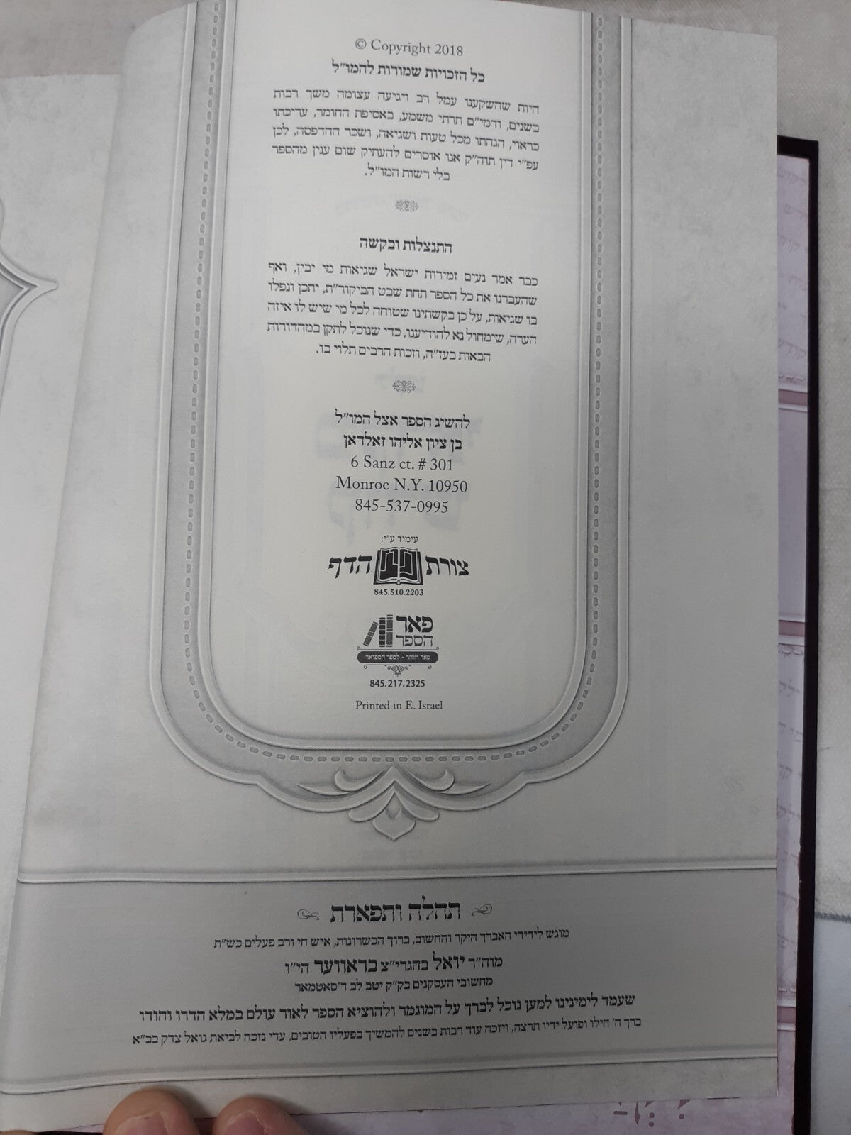 Hard Cover Holy Shabbat Collection 2018