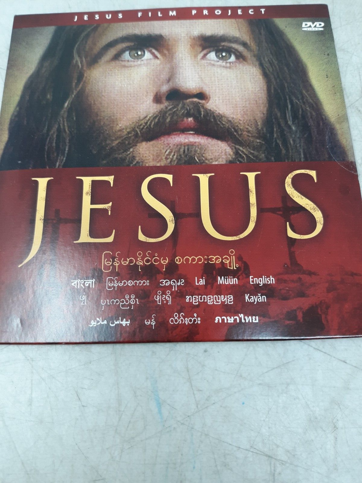Jesus (Jesus Film Project, DVD)