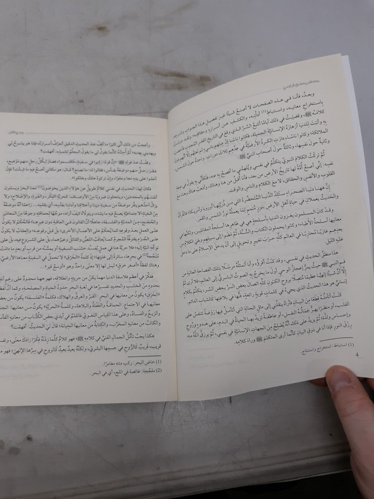 وحي القلم - الجزء الثالث (Inspiration of the Pen - Volume 3)