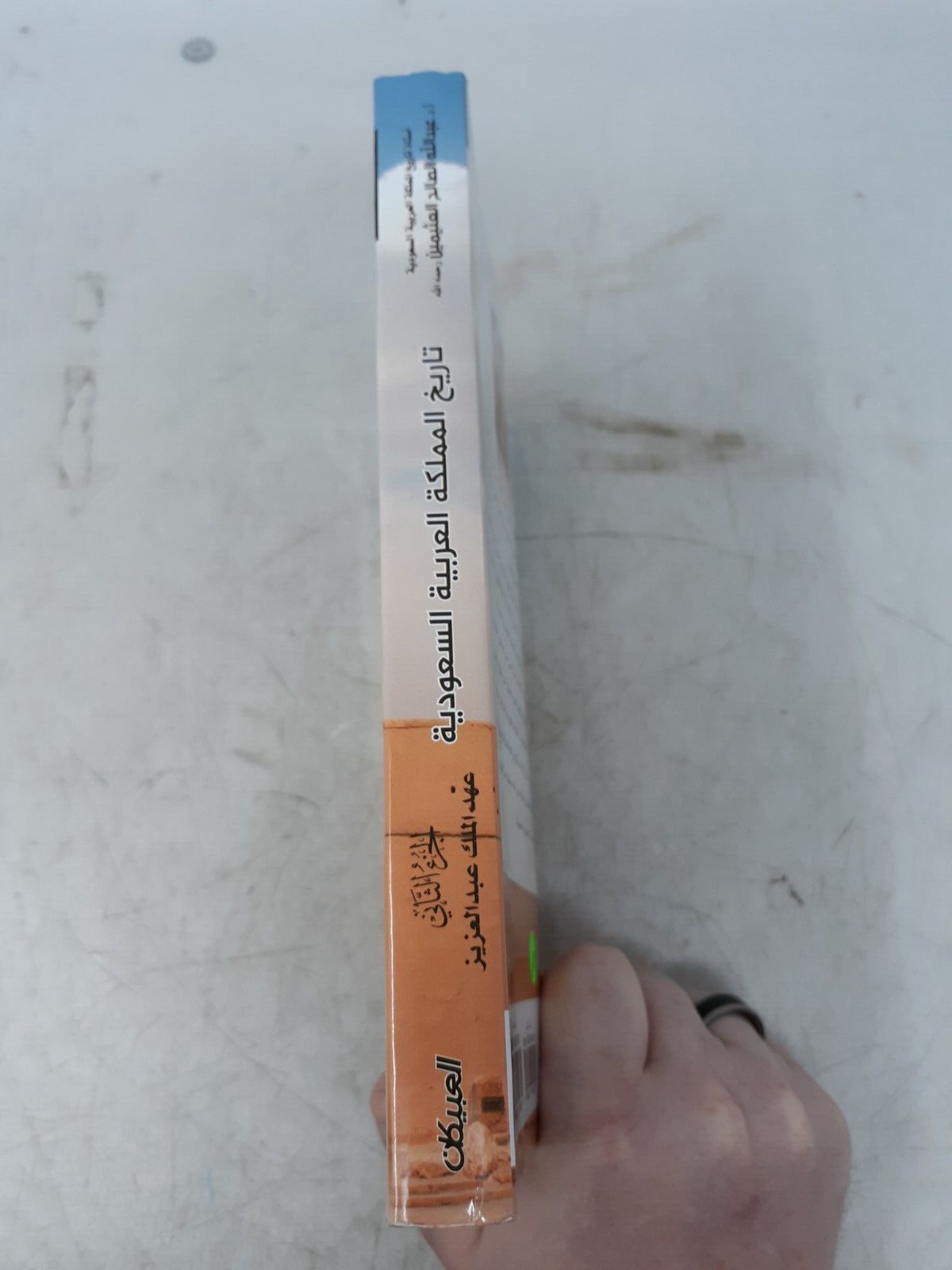 "History of Saudi Arabia Part Two by Abdullah Al-Uthaymeen Arabic Book