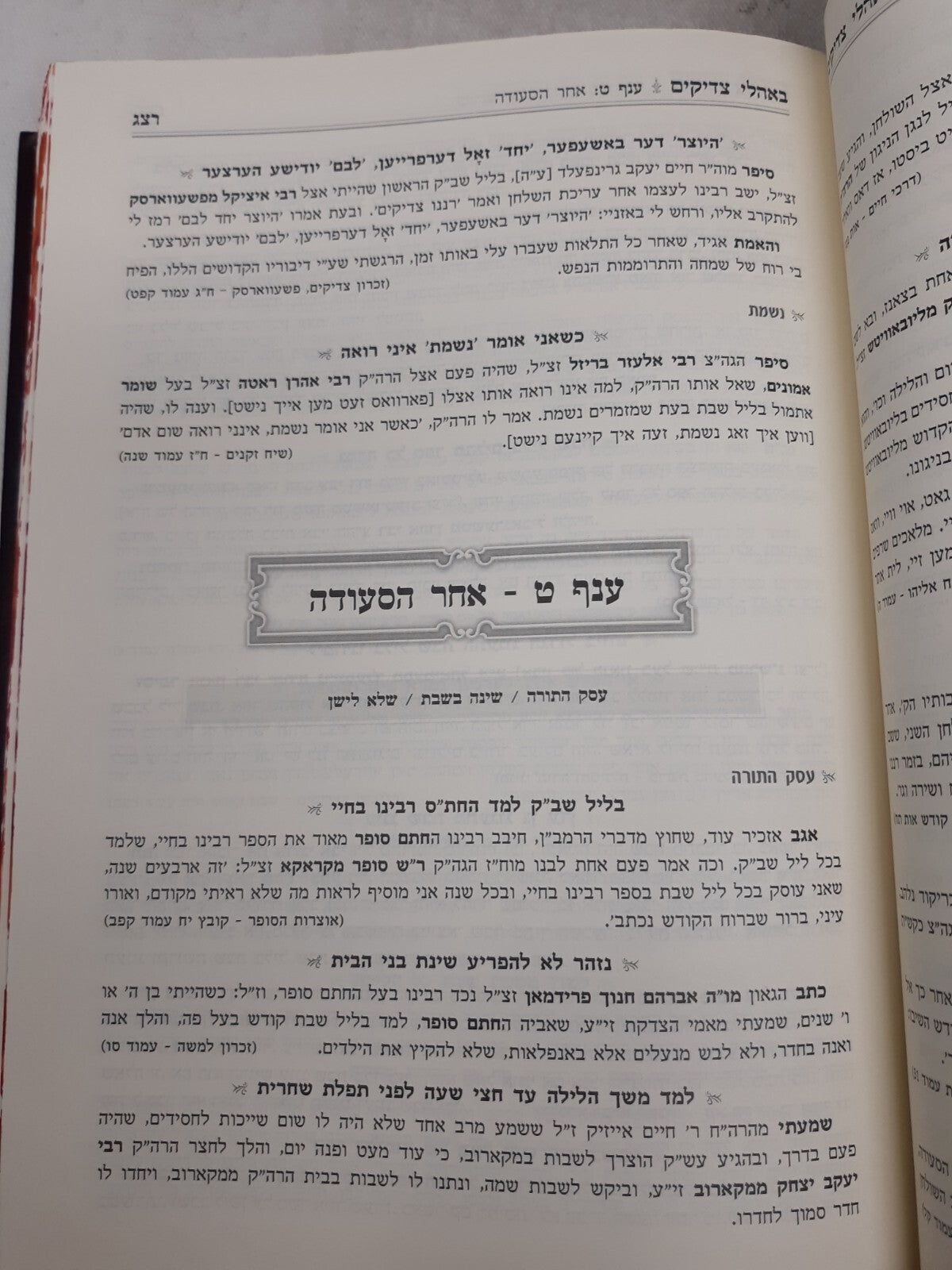 Hard Cover Holy Shabbat Collection 2018